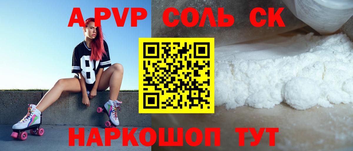 Alpha-PVP  Альфа ПВП СК  Вход с VPN  A-PVP СК  Североморск 