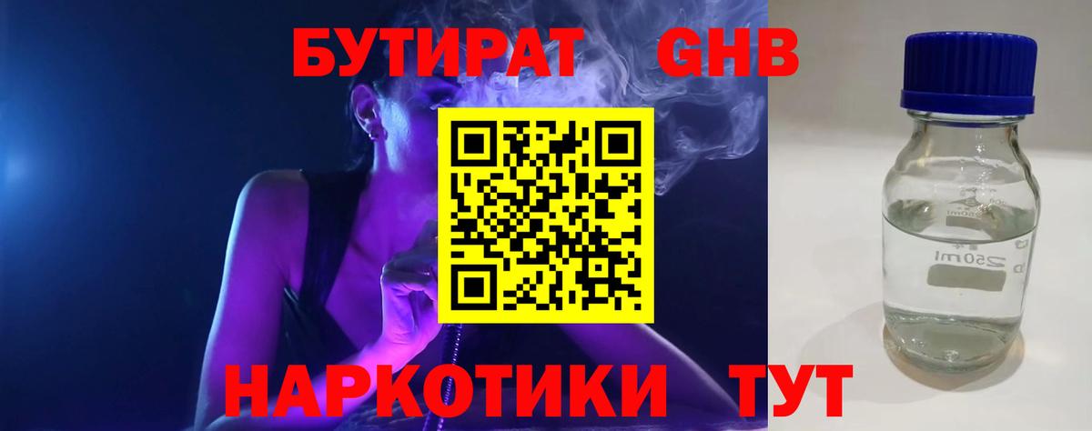 БУТИРАТ буратино Североморск