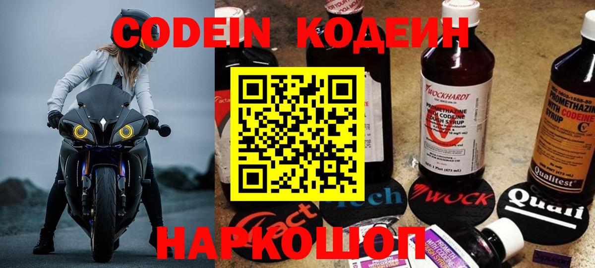 Кодеин Purple Drank  Вход с VPN  Кодеин Purple Drank  Североморск 