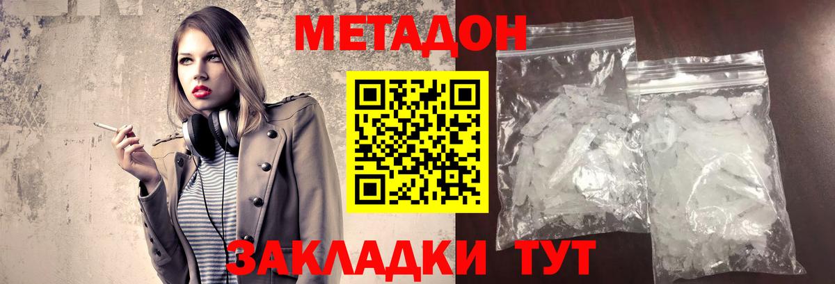  ссылки  Метадон methadone  Вход с VPN  Североморск 